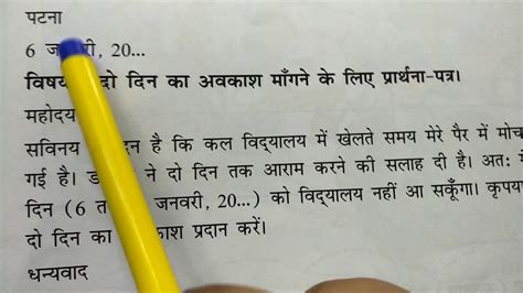 Through this letter i want to request you for 2 days of leave as i am going out of station to attend a marriage. Write a letter to your principal for 2 days leave in Hindi ...