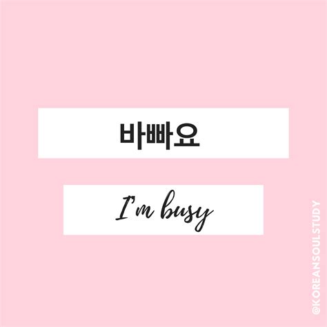 ‪바빠요 ~ Im Busy‬ ‪바쁘다 To Be Busy‬ ‪informal 바빠‬ ‪요즘에는 너무 바빠요 Im So