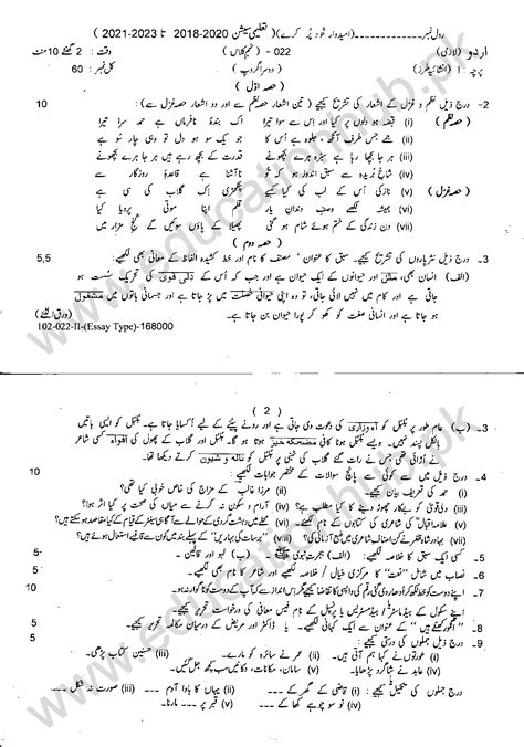 Lahore Board Th Class Urdu Past Paper Group Subjective Hot Sex Picture