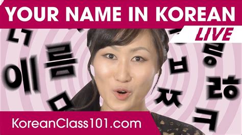 Learn How To Write Your Name In Korean 🔴 Part 1 Learn Korean Youtube
