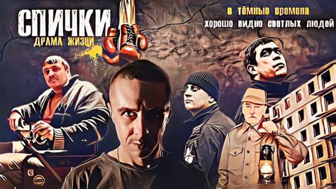 Новый сериал про Бокс драма жизни [СПИЧКИ] 1 серия #сериал #драма ...