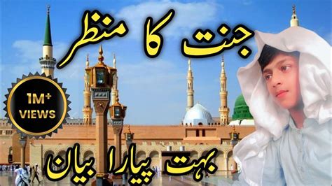 Jannat Ka Manzar Bayan Hafiz Saad Mushtaq Youtube