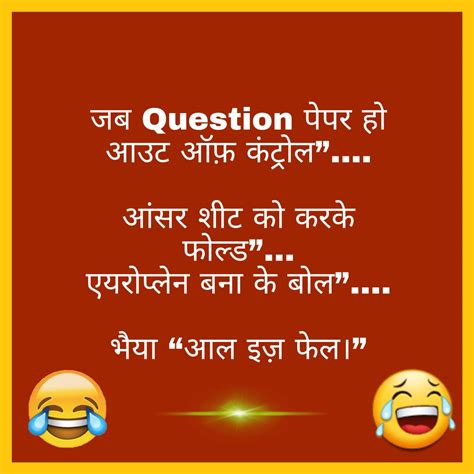 Jokes Awesome Funny Jokes In Hindi With Images Rochak Pathshala