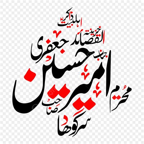 Islamic Calligraphy Vector Art PNG Ameer Hussain Islamic Calligraphy