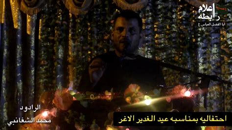 شعر مدح الإمام على فى عيد الغدير. الرادود محمد الشغانبي / مهرجان عيد الغدير الاغر 2019 - YouTube