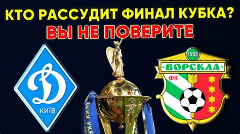 Сегодня общественный транспорт киева полностью перешел на электронные билеты. Кто рассудит финал Кубка Динамо Киев - Ворскла Полтава ...