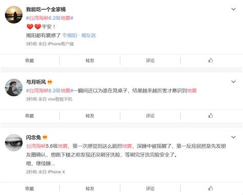 ― there was an earthquake in taiwan. 中国台湾海峡发生6.2级地震 网友表示在睡梦中被摇醒_3DM单机