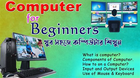 Basic Computer Course For Beginners What Is Computer Learn