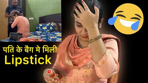 पति के बैग मे मिली lipstick 😱🥱🥹 prank on husband😊 ritika dahiya original youtube