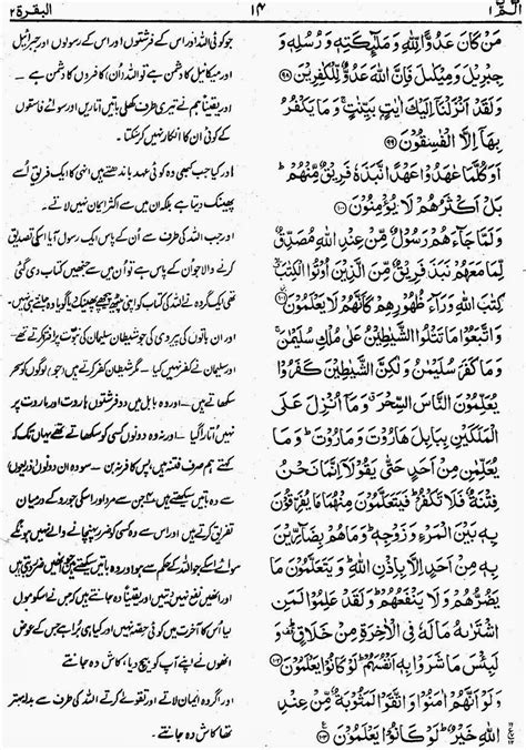 Complete Quran E Pak With Urdu Translation Para No 1 Complete Quran
