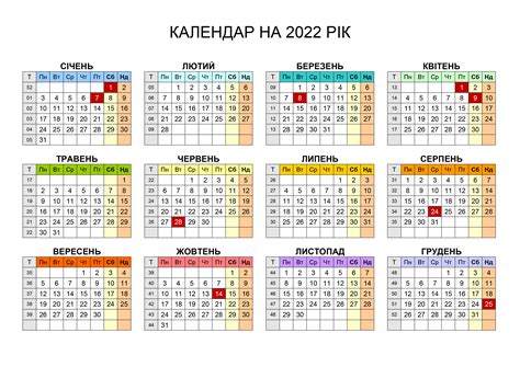 Календар на 2022 рік Українські календарі