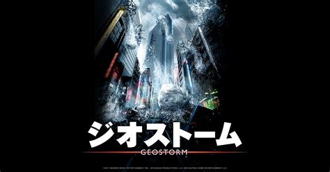 Последние твиты от ケイン・ヤリスギ「♂」 (@kein_yarisugi). 映画『ジオストーム』ブルーレイ＆DVDリリース