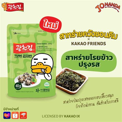 Kakao Friends Thailand On Twitter Seaweed