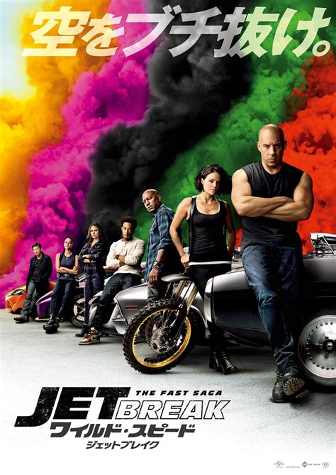 Apr 16, 2021 · 『ワイルド・スピード／ジェットブレイク』｜本予告 ＜2021年8月6日(金)公開＞ youtu.be 「ドム＝黒」「レティ＝赤」「ローマン＝黄色」「テズ＝緑」「ミア＝ピンク」とそれぞれのイメージカラーの煙を立ち昇らせながら、お馴染みのファミリーたちが再集結した姿が描かれたデザイン。 解説・あらすじ - ワイルド・スピード／ジェットブレイク ...