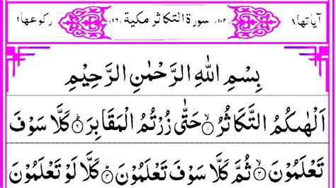 Alhakumut Takasur Surah Surah At Takasur Full Learn Quran For