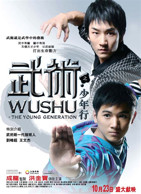 Today, both will be put to the test after they and a former student stumble into a. Wushu - The Young Generation (武術之少年行) | Shizi's recommendations