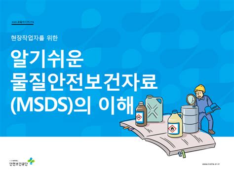 A safety data sheet (sds), material safety data sheet (msds), or product safety data sheet (psds) is a document that lists information relating to occupational safety and health for the use of various substances and products. MSDS 교육자료 : 네이버 블로그