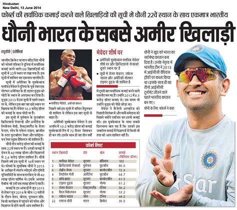 Past performance is not a guarantee of future performance. MS Dhoni Article in Hindi Newspaper