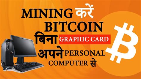 Start owning a bitcoin mining rig and generating passive income! How to mine bitcoin from personal computer in hindi - YouTube