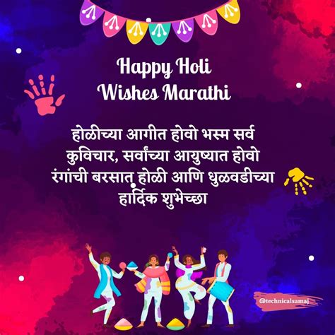 200 Holi Wishes In Marathi 2023 होळीच्या हार्दिक शुभेच्छा