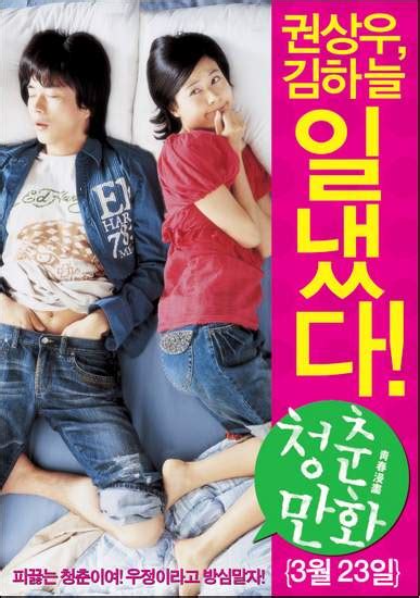 In the comedy almost love, romance springs from a love of one's class. Almost Love (Korean Movie - 2006) - 청춘만화 @ HanCinema ...