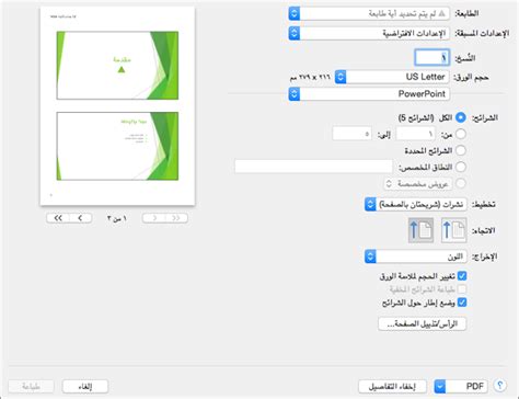 تعريف طابعة xprinter 365b لويندوز 32 بت و 64 بت. خيارات "إعداد الصفحة" في PowerPoint for Mac - PowerPoint ...