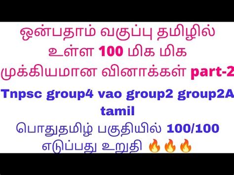 Th Std Tamil Important Questions Tnpsc Group Group A Tamil Tnpsc Group Vao Tamil
