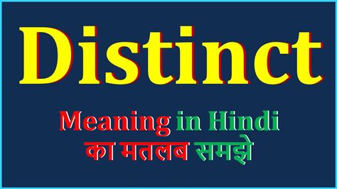 Distinct Meaning In Hindi Distinct का अर्थ Distinct Means