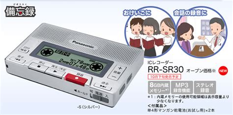 Panasonic Ic Recorder Rr S30 Mimics Portable Cassette Player