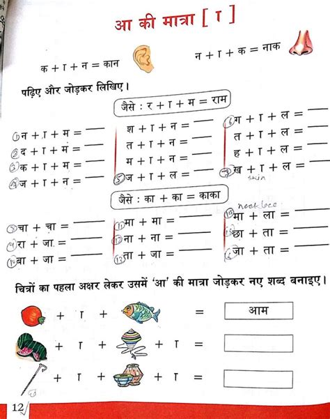 Matra work sheets for classes 3, 4, 5 and 6 with solutions/answers. Pin by Adelen on Hindi words in 2020 | Hindi worksheets, Hindi language learning, Hindi words