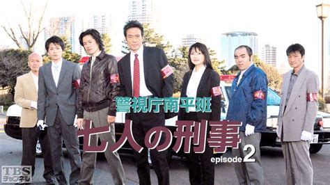 Manage your video collection and share your thoughts. 警視庁南平班〜七人の刑事〜2｜ドラマ・時代劇｜TBS CS[TBS ...