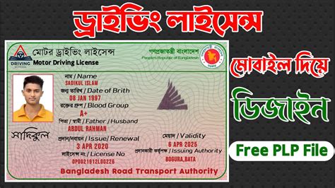 Motor Driving License I D Card