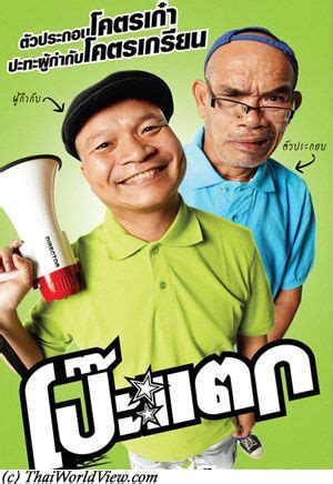 To be included on the list, a movie must receive at least 160 ratings. Thai Comedy movies - page 2/3