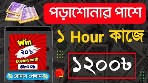 ১ Hour ১২০০ টাকা.. | Online income | part time jobs for students | part