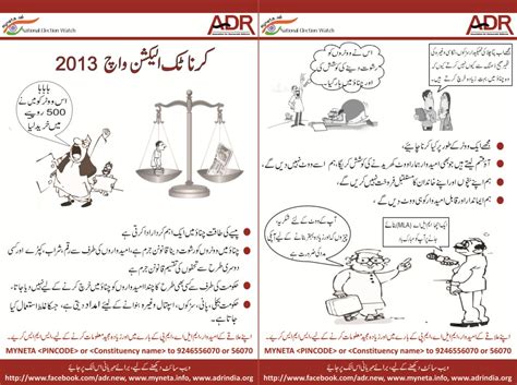 Poster Urdu Association For Democratic Reforms