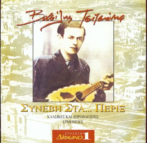 Βασιλης αγγελοπουλος is on facebook. CD ΔΙΦΩΝΟ BY 1968 ASTERIA: ΔΙΦΩΝΟ 001 ΔΙΑΦΟΡΑ ΣΥΝΕΒΗ ...