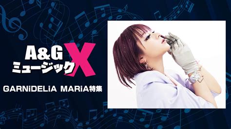 6月18日土20時からの「aandgミュージックx」はgarnidelia Maria特集をお届け！ 文化放送
