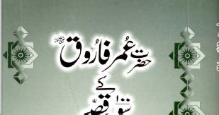 Free PDF Urdu Books Hazrat Umer Farooq RA Kay 100 Qisay