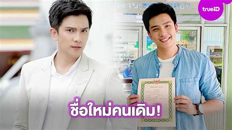 ย้อนประวัติ เวย์ เยาวลักษณ์ ผู้ประกาศสาวช่อง nbt เสียชีวิตจากมะเร็งเต้านม แต่ยังทิ้งเรื่องราวและแนวคิดดี ๆ ไว้ในเพจมาเล็ง. ชื่อใหม่คนเดิม!! อ้น กรกฎ พระเอกช่อง 7 เปลี่ยนชื่อรับความ ...