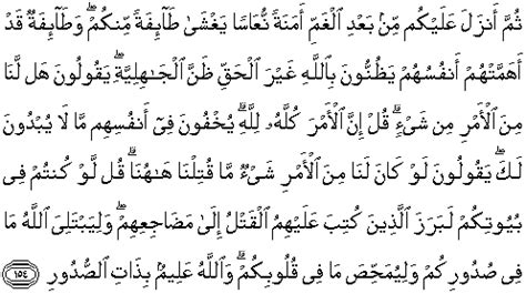 103.va'tasımû bihablillâhi cemîân ve lâ teferrakû, vezkurû ni'metallâhi aleykum iz kuntum a'dâen fe ellefe beyne kulûbikum fe asbahtum bi ni'metihî ihvânâ. Quran surah Ali 'Imran 154 (QS 3: 154) in arabic and ...