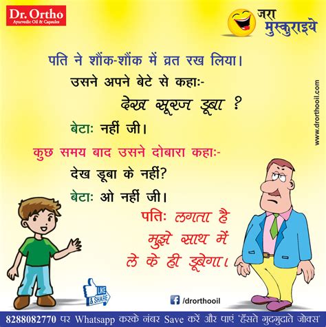 Jokes And Thoughts Hindi Jokes Pics Joke Of The Day Dr Ortho