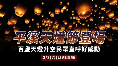 Sur.ly for any website in case your platform is not in the list yet, we provide sur.ly. 平溪天燈節登場 百盞天燈升空民眾直呼好感動｜三立新聞網 SETN.com - YouTube