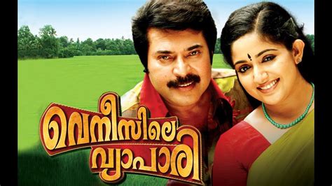 Venicile Vyapari Malayalam Full Movie Shafi Mammootty Kavya
