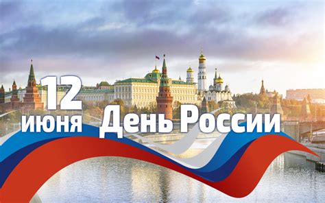 В этот день в 1990 году i съезд народных депутатов рсфср, вслед за другими республиками ссср, принял декларацию о государственном суверенитете. Поздравляю с Днем России и Днем города! - Муниципальное ...