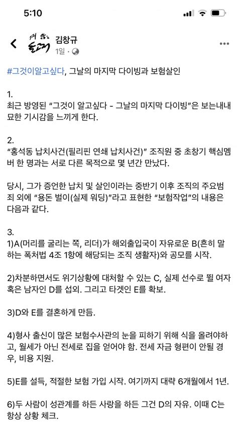 현재 그것이 알고싶다 시청자 게시판에 올라온 글입니다. 그것이알고싶다 이은해 사건과 보험살인 사기단이 쓰는 수법