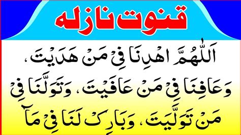 Qunoot E Naazilah Dua In Hd Arabic Text Emotional Dua E Qunoot E