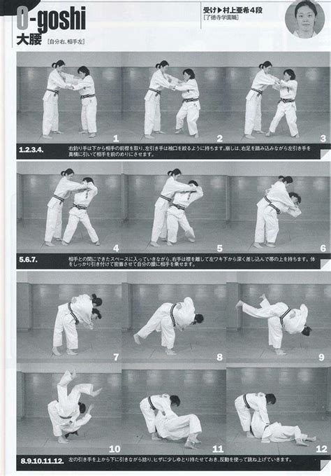 大腰 Ogoshi Judo Throwing Techniques Judo Martialarts Selfdefense