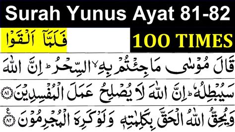 Surah Yunus Ayat 81 82 Repeat Surah Younus Ayat 81 82 100 Times