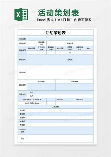 蓝色简约活动策划表模版excel模板下载熊猫办公