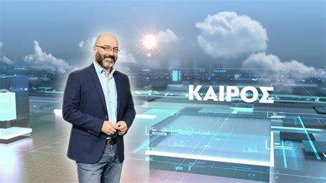 Οινοσ ο αγαπητοσ ωριαία εβδομαδιαία εκπομπή παραγωγής ερτ3 2020. 06Απρ2021 - Δελτίο Καιρού - ΕΡΤflix